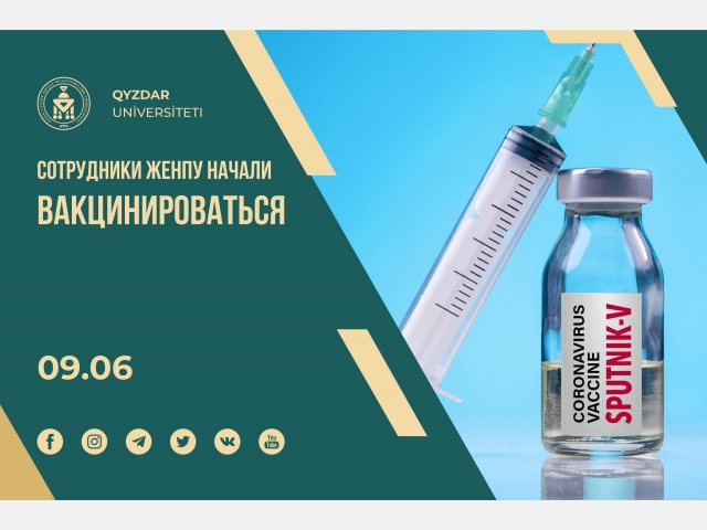 Сотрудники ЖенПУ начали вакцинироваться