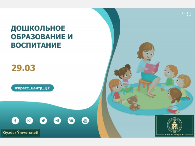 Образовательная программа «Дошкольное образование и воспитание»