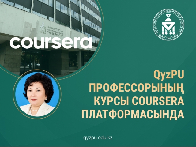 QyzPU ПРОФЕССОРЫНЫҢ КУРСЫ COURSERA ПЛАТФОРМАСЫНДА