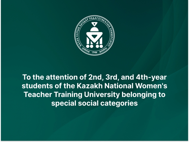 To the attention of 2nd, 3rd, and 4th-year students of the Kazakh National Women's Teacher Training University belonging to special social categories