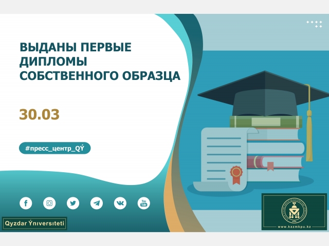 Выданы первые дипломы собственного образца