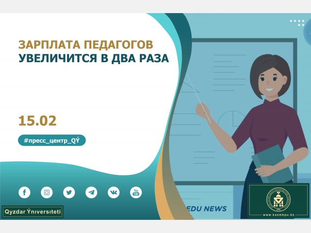 Зарплата педагогов увеличится в два раза