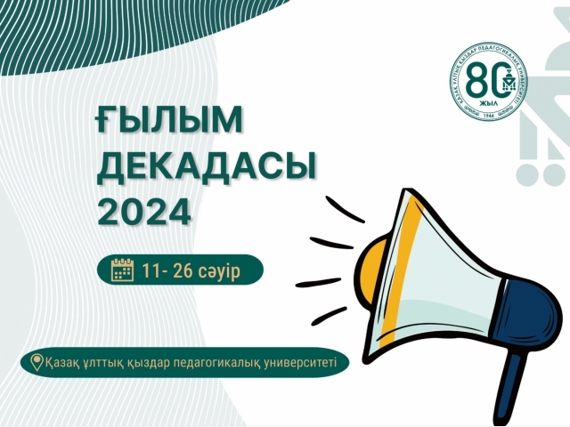 12 сəуір ғылыми қызметкерлер күніне орай университетімізде ҒЫЛЫМ ДЕКАДАСЫ өтеді