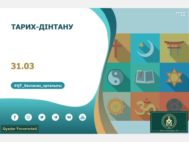 «Тарих», «Тарих-Дінтану» білім беру бағдарламалары