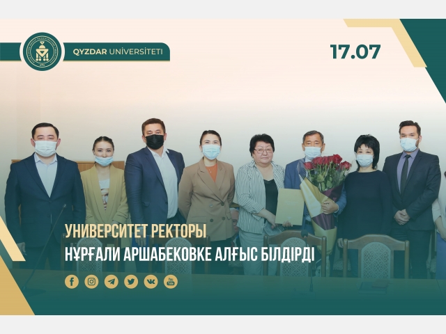 Университет ректоры Нұрғали Аршабековке алғыс білдірді