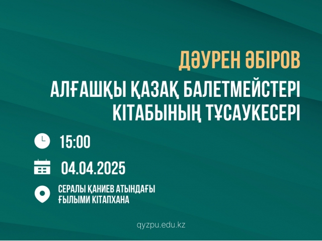 Дәурен Әбіров – алғашқы қазақ балетмейстері