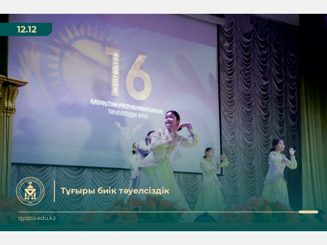 Тұғыры биік - Тәуелсіздік!
