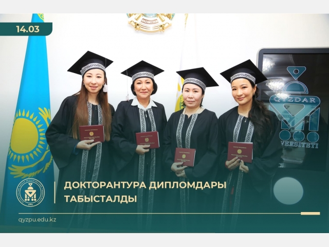 Докторантура дипломдары табысталды