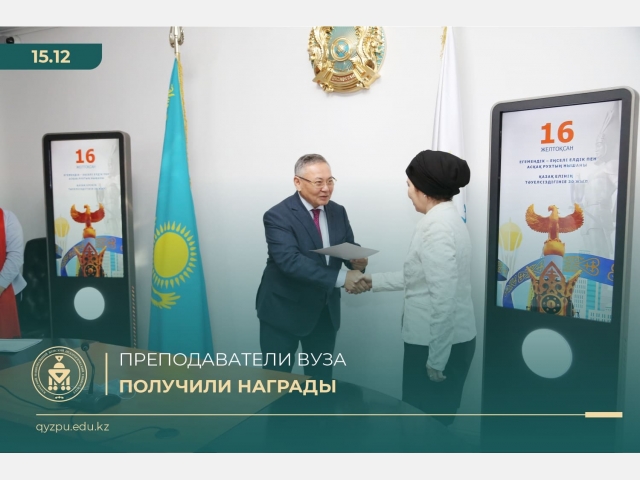 Преподаватели вуза получили награды