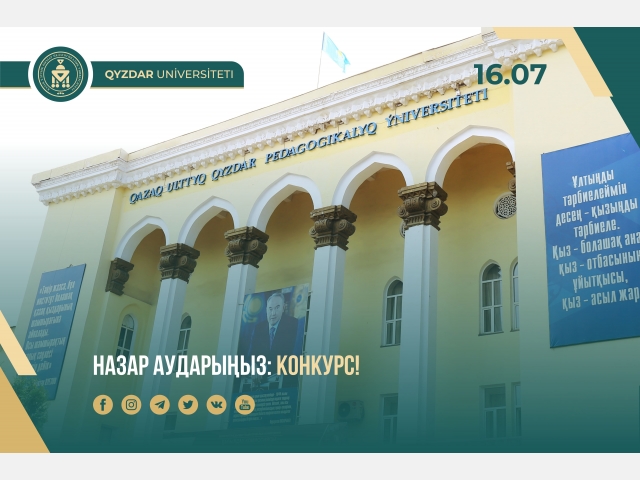 Назар аударыңыз: конкурс!