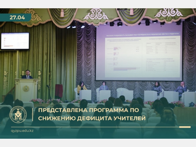 Представлена программа по снижению дефицита учителей