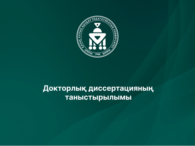 Докторлық диссертацияның таныстырылымы