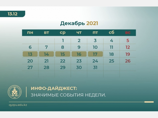 Инфо-дайджест: Значимые события недели. №34