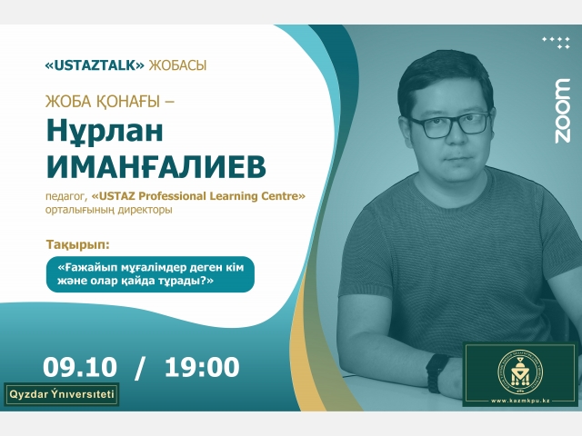 «UstazTalk» жобасы аясындағы кездесу өтеді