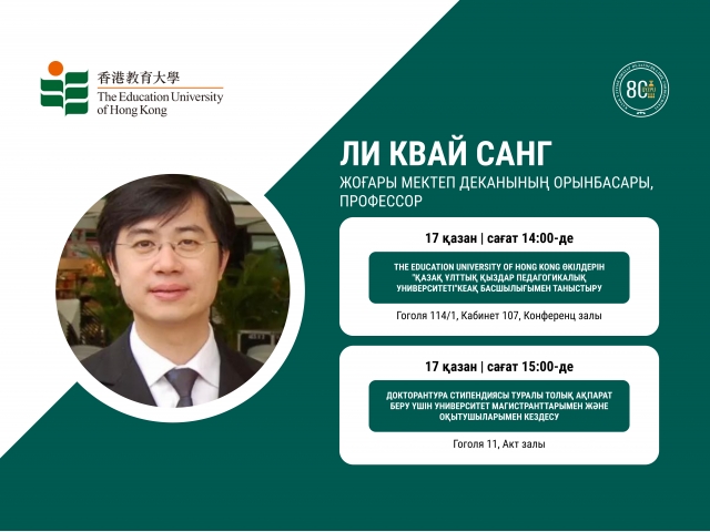 QYZPU-ға Гонконг педагогикалық университетінің өкілдері келеді