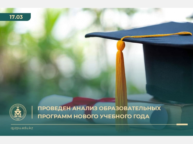 Проведен анализ образовательных программ нового учебного года