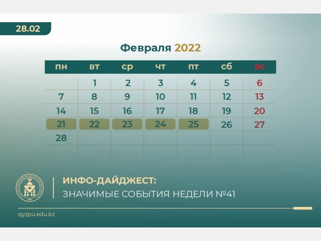 Инфо-дайджест: Значимые события недели. № 41