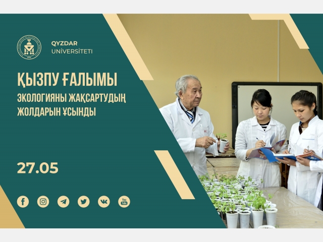ҚызПУ ғалымы экологияны жақсартудың жолдарын ұсынды