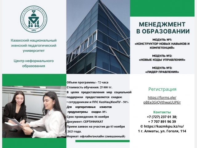 Начинается  курс «Менеджмент в образовании»