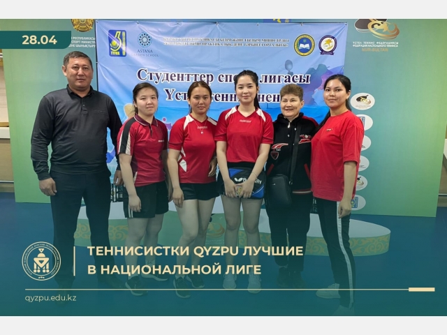 Теннисистки QyzPU лучшие в Национальной лиге