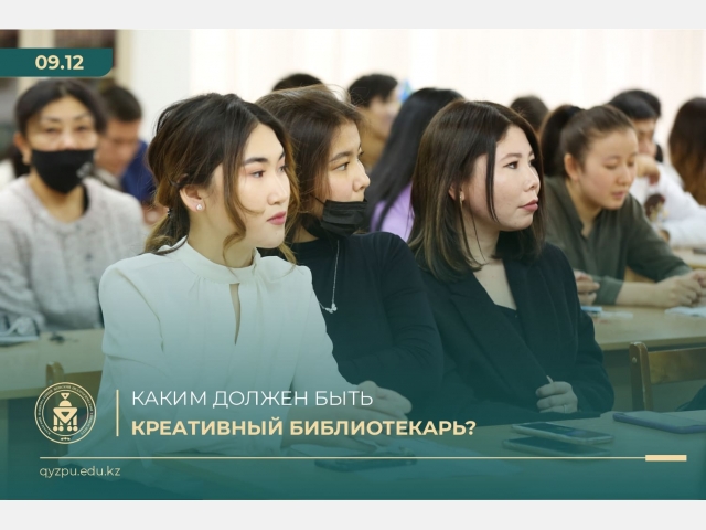 Каким должен быть креативный библиотекарь?