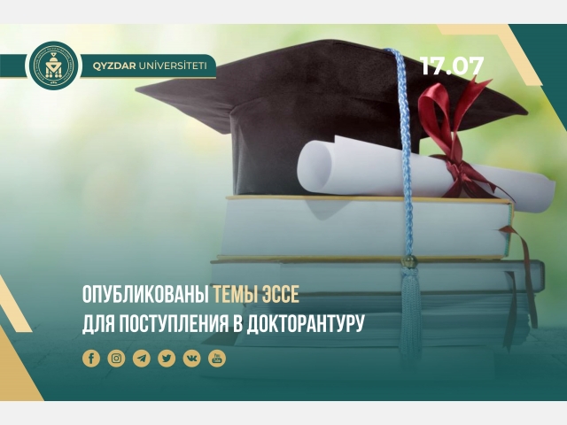 Опубликованы темы эссе для поступления в докторантуру