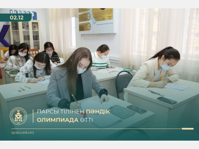 Парсы тілінен пәндік олимпиада өтті