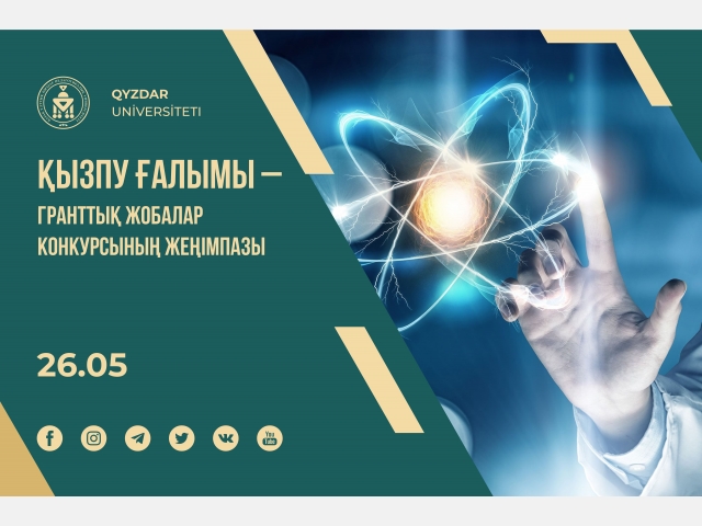 ҚызПУ ғалымы – гранттық жобалар конкурсының жеңімпазы