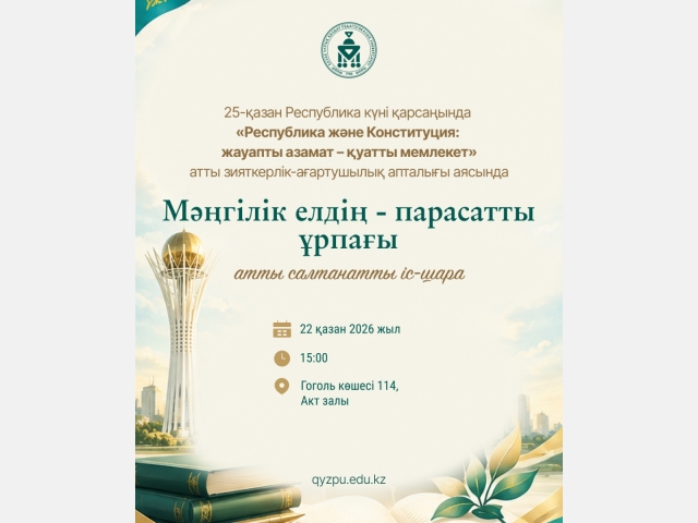 РЕCПУБЛИКА КҮНІНЕ АРНАЛҒАН САЛТАНАТТЫ ЖИЫН ӨТЕДІ