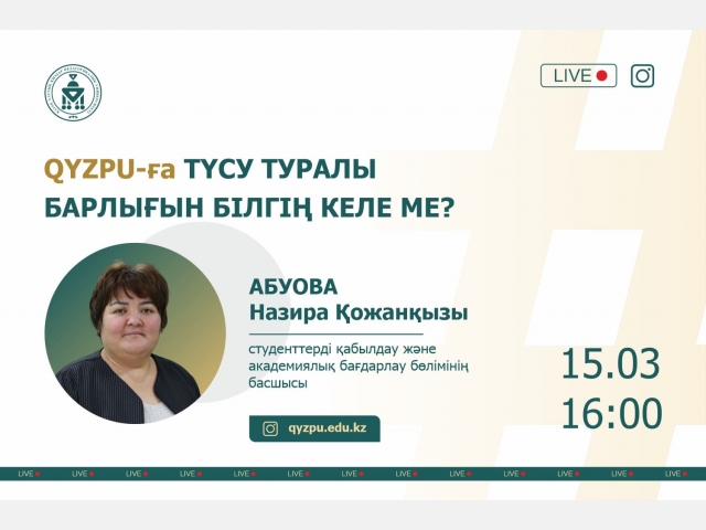 QyzPU-ға түсу туралы барлығын білгің келе ме?