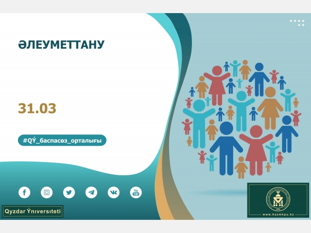 «Әлеуметтану» білім беру бағдарламасы