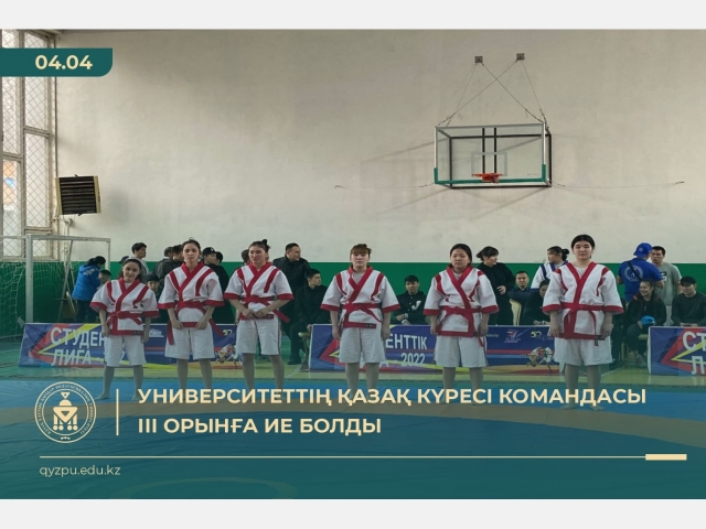 Университеттің қазақ күресі командасы ІІІ орынға ие болды