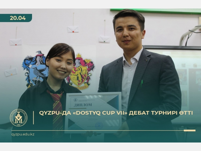 QyzPU-да «DOSTYQ CUP VII» дебат турнирі өтті
