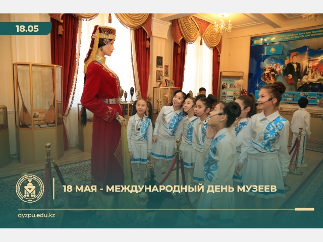 18 мая - Международный день музеев