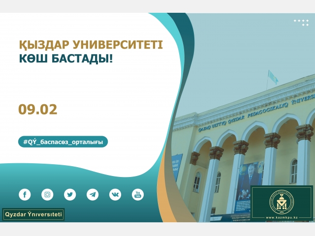 Қыздар университеті үздік атанды