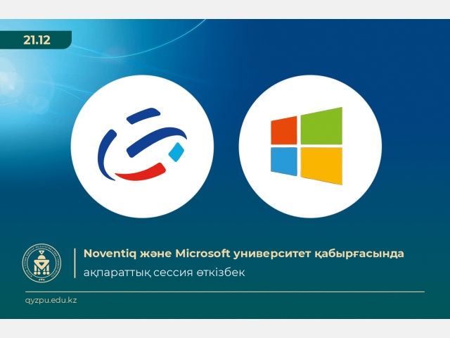 Noventiq және Microsoft университет қабырғасында ақпараттық сессия өткізбек