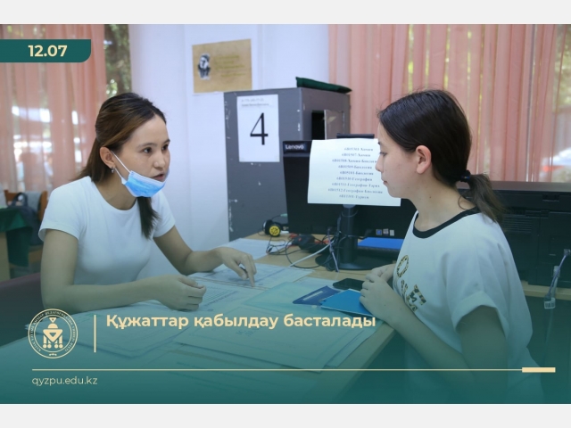 Құжаттар қабылдау басталды