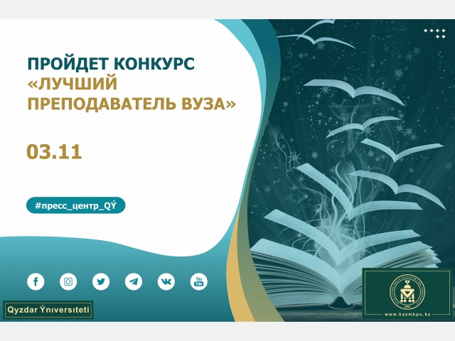 Пройдет конкурс «Лучший преподаватель вуза»