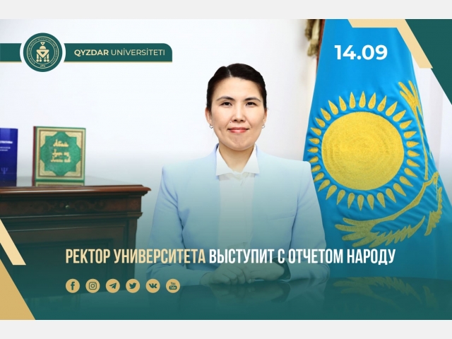 Ректор университета выступит с отчетом народу