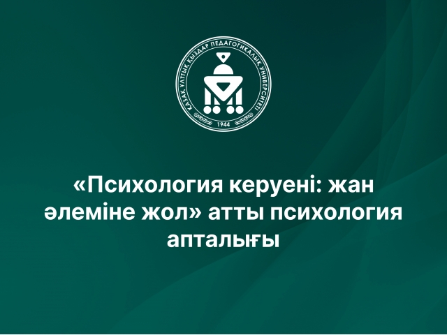 «Психология керуені: жан әлеміне жол» атты психология апталығы