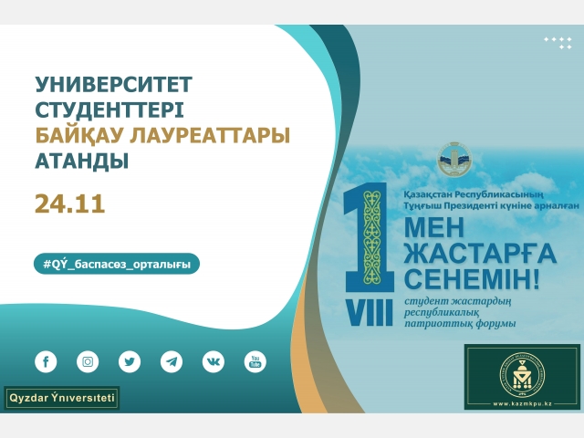 Университет студенттері байқау лауреаттары атанды