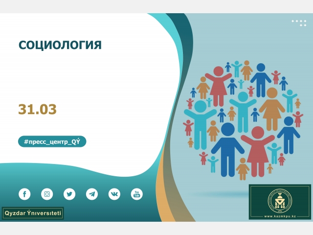 Образовательная программа «Социология»