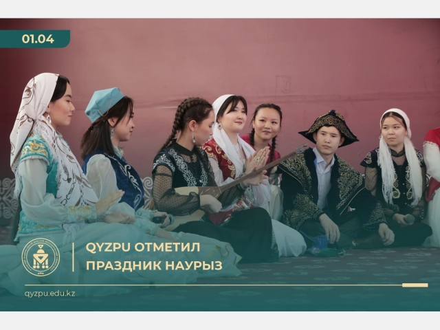 QYZPU отметил праздник наурыз
