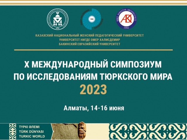 Симпозиум