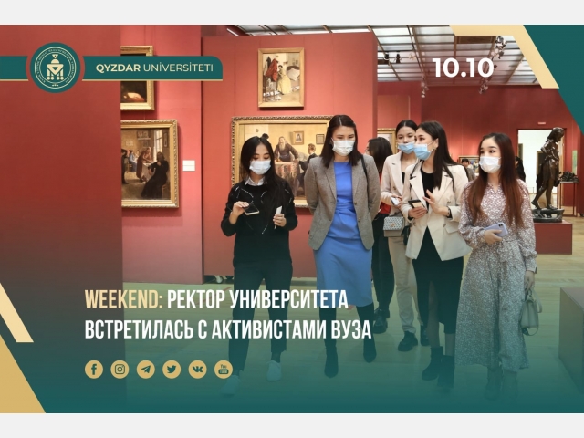 Weekend: Ректор университета встретилась с активистами вуза (ФОТО)