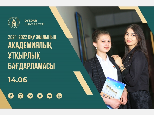 Назар аударыңыз! Хабарландыру: 14.06.2021