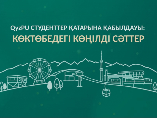 QyzPU Студенттер қатарына қабылдауы: Көктөбедегі көңілді сәттер