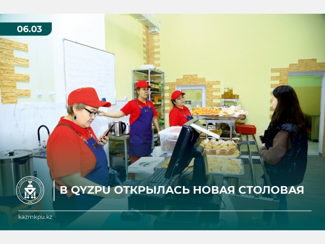 В QYZPU открылась новая столовая
