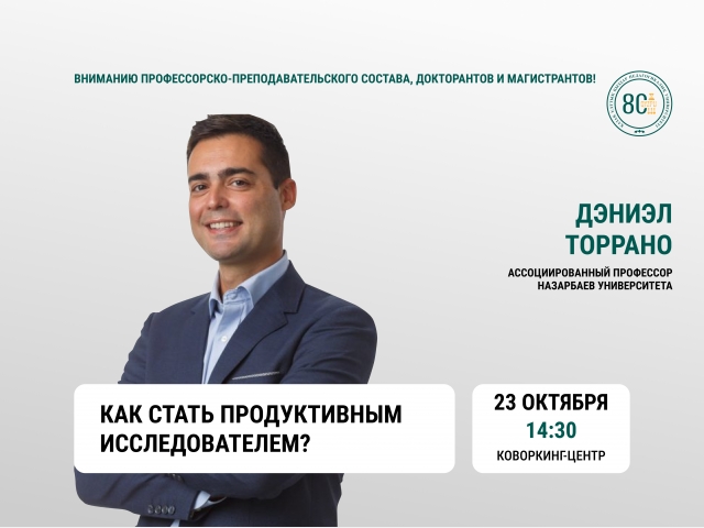 Уважаемые профессора, докторанты и магистранты!