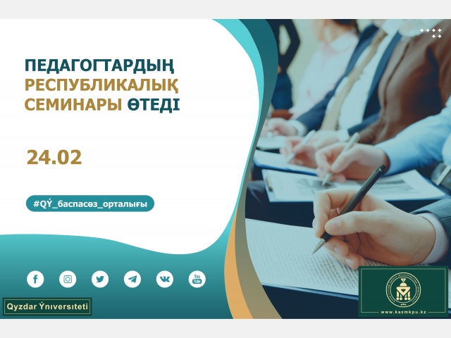 Педагогтардың республикалық жиыны өтеді